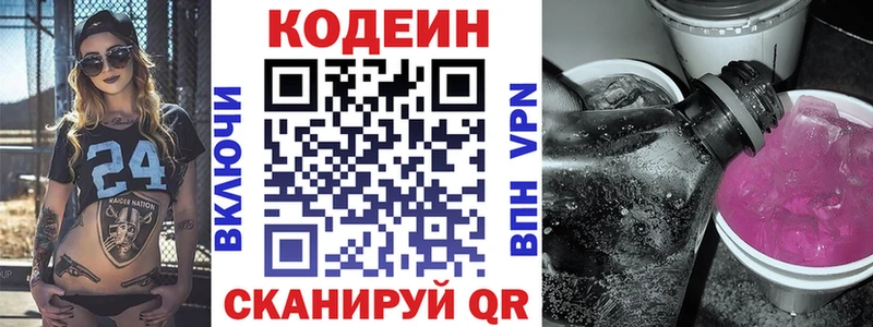 Кодеин напиток Lean (лин) Урюпинск